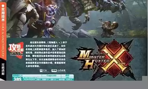 怪物猎人x如何派生武器插图