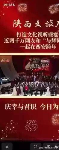 陕西跨年阵容插图1