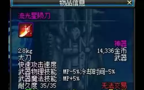 dnf装备旁边的星插图