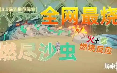 风蚀沙虫阵容插图