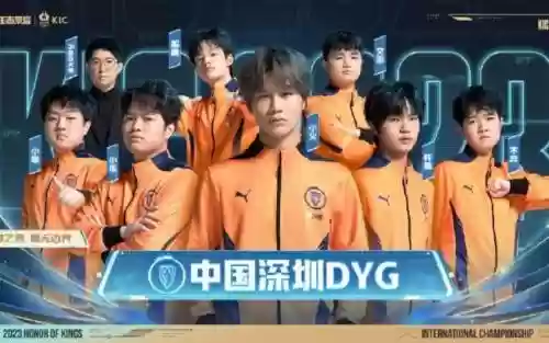 dyg成名阵容插图