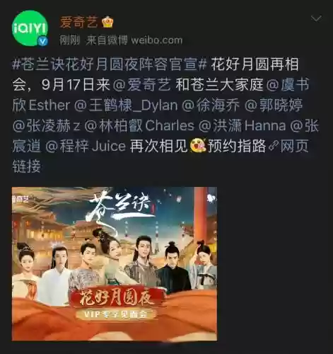 花好月圆阵容插图