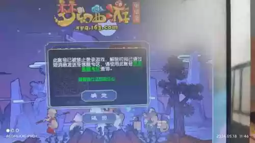 梦幻西游账号解封充点插图1