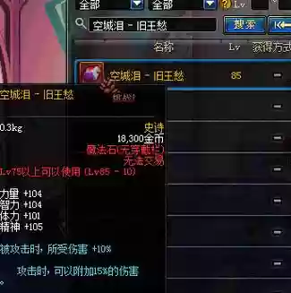 帝血弑天85史诗武器排行6插图