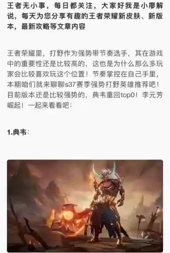 王者荣耀典韦打野攻略插图1