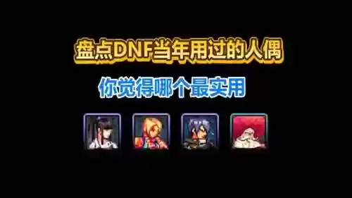 dnf人偶改技能源码插图