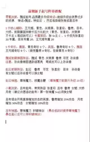 三国合战攻略心得插图