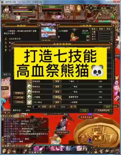 天龙75熊猫本身技能插图