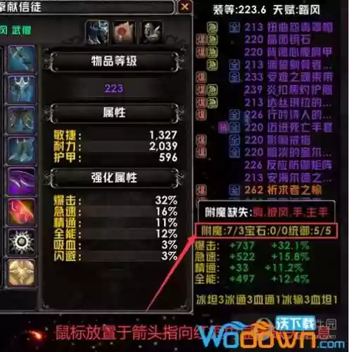 wow显示装备列表插件插图1