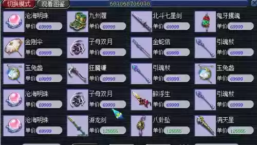 梦幻西游怎么环装插图