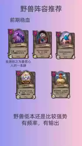 兽战阵容插图