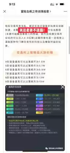 什么手游的装备能交易平台插图1