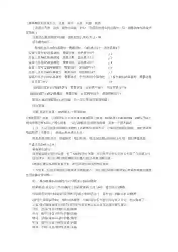 七雄争霸武将装备属性插图1