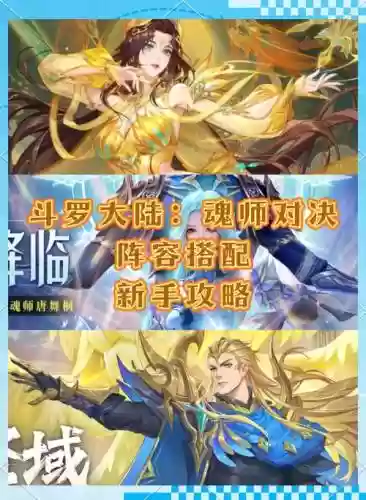 魂师对决阵容昊天阵容推荐插图