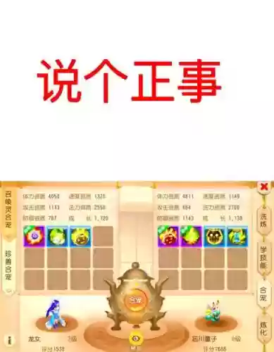 梦幻西游进阶的宝宝能合宠吗插图1