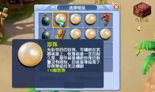 梦幻西游珍珠头带插图