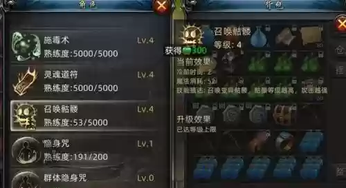 小人物传奇怎么学技能插图