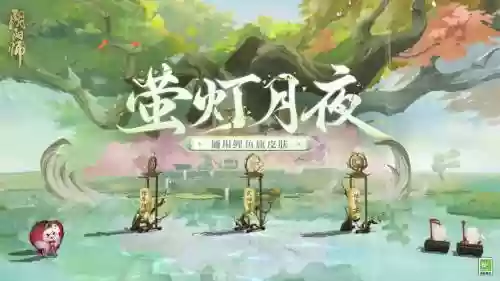萤灯阵容插图