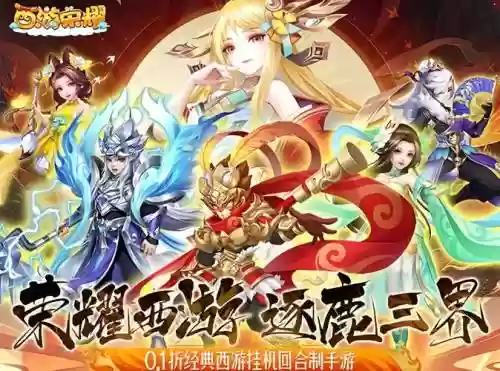 荣耀西游阵容插图