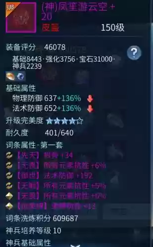 倩女幽魂装备解析插图