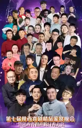 陕西跨年阵容插图