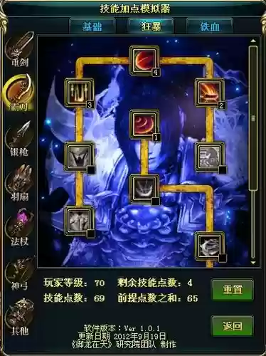 御龙在天端游霸刀技能插图