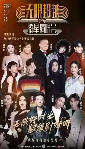 群星最新阵容插图