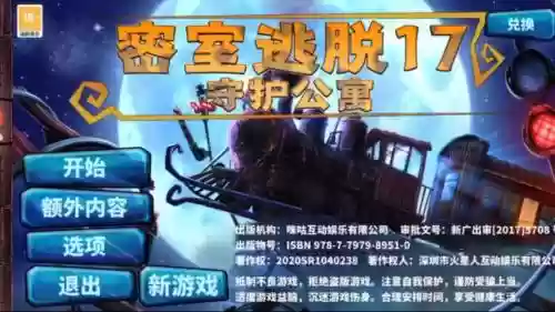 密室逃脱16游戏攻略插图1