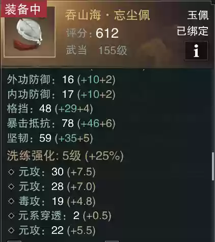 楚留香装备分解插图1