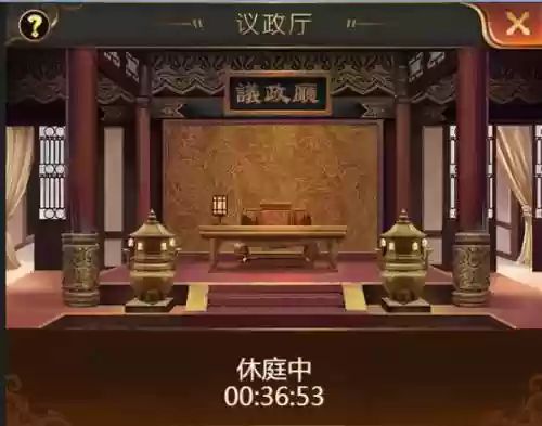 我要当宰相v10攻略插图1