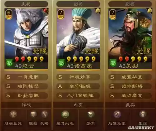 蜀诸葛阵容插图1