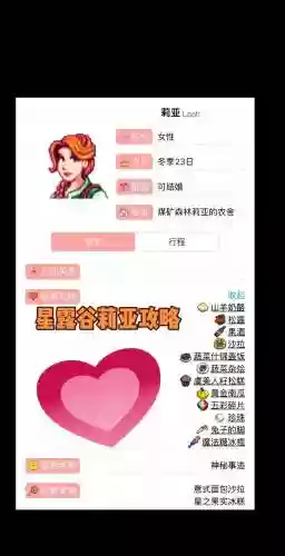 星露谷物语攻略妹子插图
