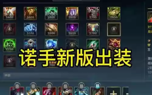 打诺克要怎么出装备插图