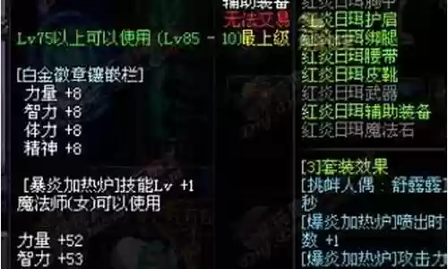 异界装备升级对比插图