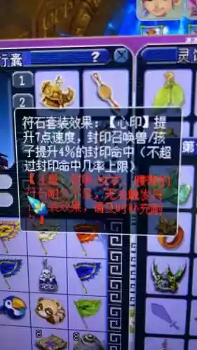 梦幻西游开孔符石攻略插图