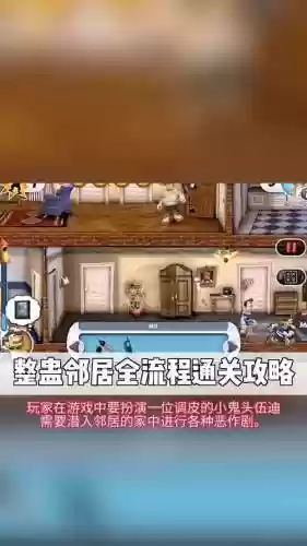 整蛊邻居游戏攻略插图
