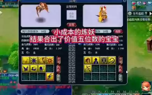 梦幻西游2炼妖技能宝宝插图1