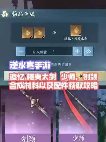 逆水寒武器怎么做高分武器插图