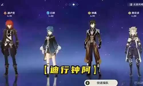 万叶阵容搭配迪卢克插图