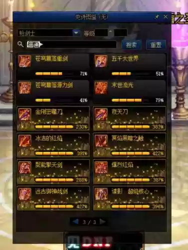 dnf枪剑士站街史诗武器插图1