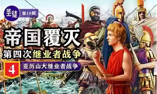 亚历山大搭配难民王朝阵容插图