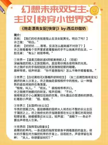 快穿女主攻略文百合插图