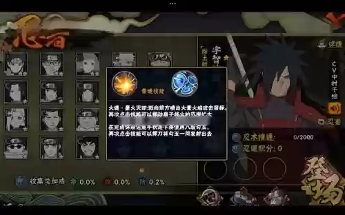 火影手游宇智波斑技能插图1