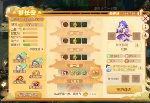 梦幻西游手游爬塔什么东西插图