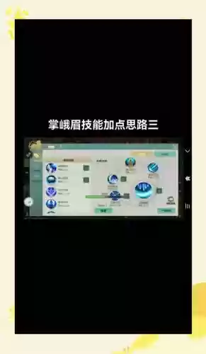 新剑侠情缘峨眉技能加点攻略插图