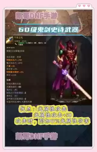 dnf精歼灭突击是几期装备插图1