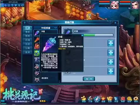 桃花源记2装备怎么弄插图