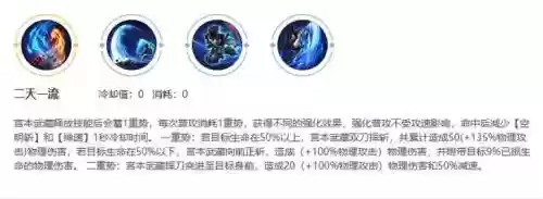宫本武藏s2技能插图1
