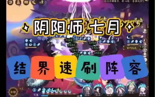 刷结界阵容插图