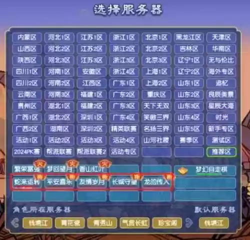 梦幻西游推荐大区插图1